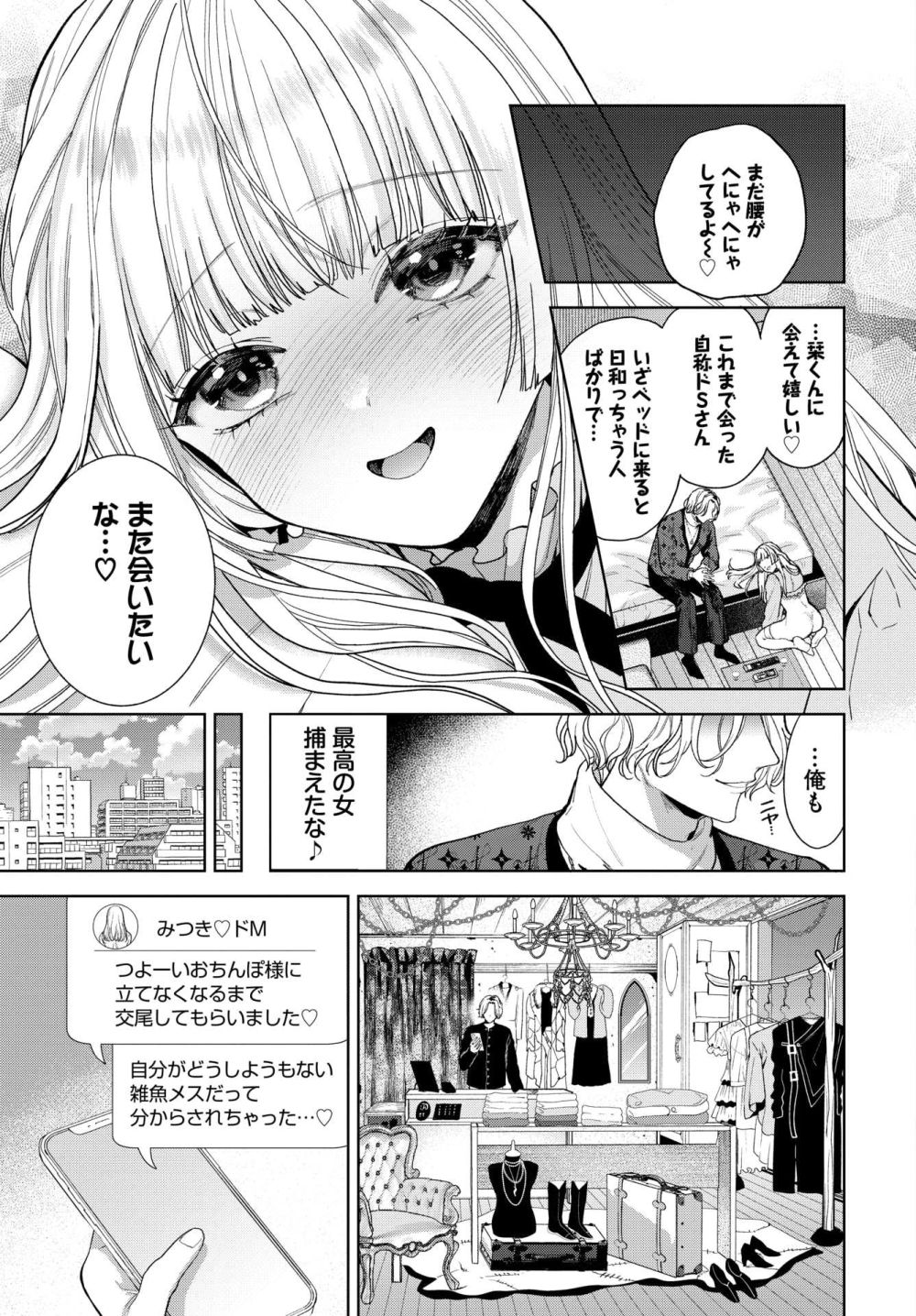 【エロ漫画】雑魚マンだねって笑われるのが好きな地雷系女子と刹那的H【[茨芽ヒサ] ボーイ・ミーツ・イノセント】