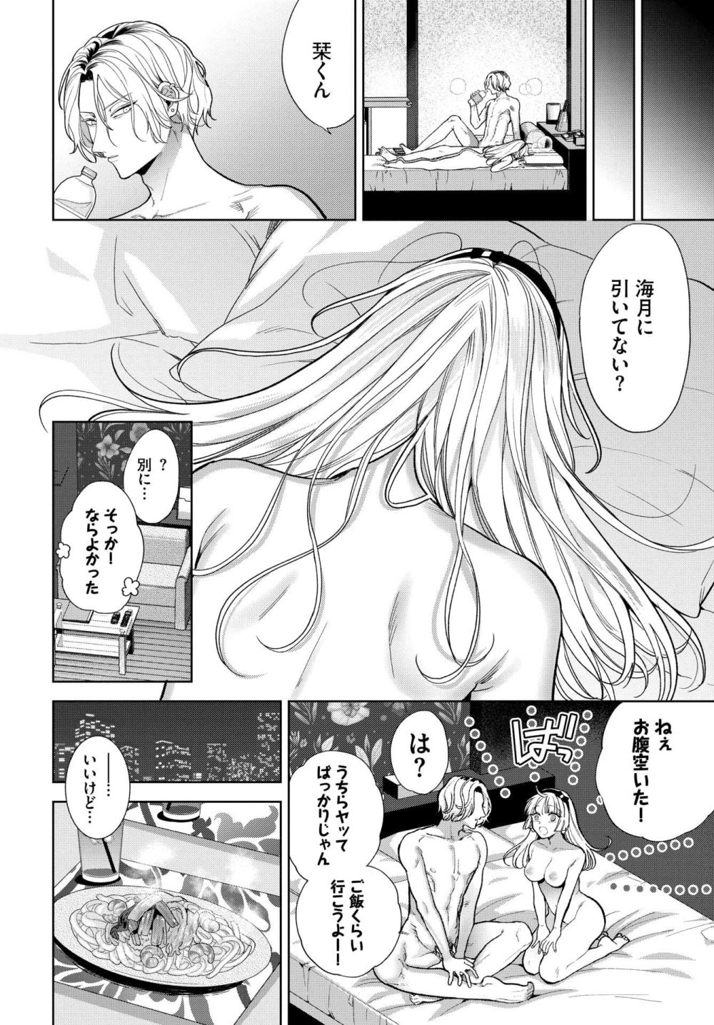 【エロ漫画】雑魚マンだねって笑われるのが好きな地雷系女子と刹那的H【[茨芽ヒサ] ボーイ・ミーツ・イノセント】