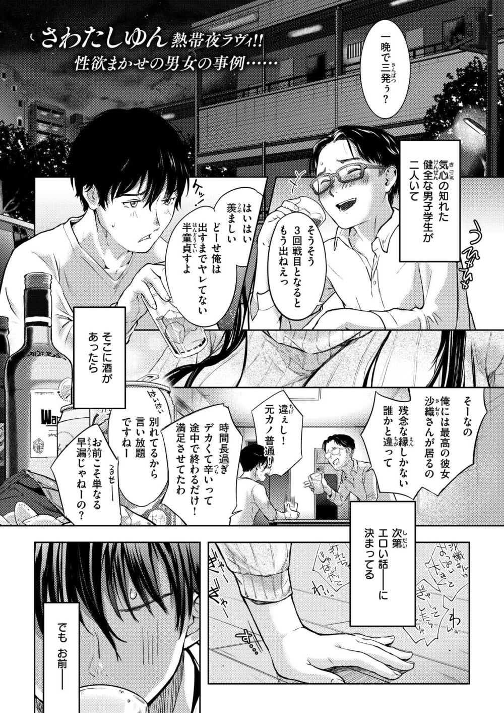 【エロ漫画】性欲に振り回され友人の彼女とのイケない一夜！男女のリアルが赤裸々に暴かれる！！【[さわたしゆん] Hungry Territory】