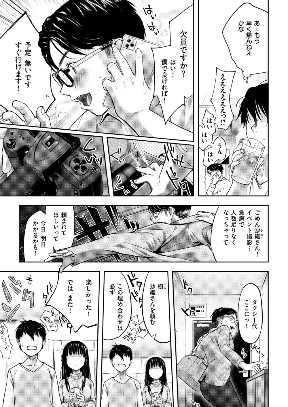 【エロ漫画】性欲に振り回され友人の彼女とのイケない一夜！男女のリアルが赤裸々に暴かれる！！【[さわたしゆん] Hungry Territory】