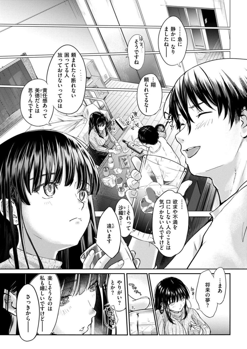 【エロ漫画】性欲に振り回され友人の彼女とのイケない一夜！男女のリアルが赤裸々に暴かれる！！【[さわたしゆん] Hungry Territory】