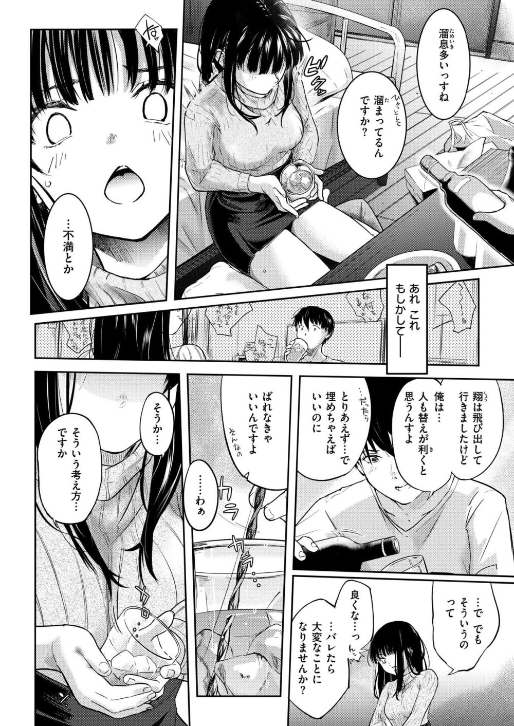 【エロ漫画】性欲に振り回され友人の彼女とのイケない一夜！男女のリアルが赤裸々に暴かれる！！【[さわたしゆん] Hungry Territory】