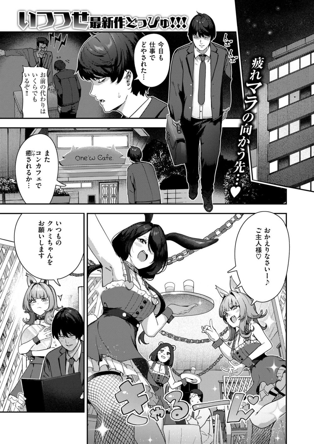 【エロ漫画】お●んちんをムチみたいにペチペチして調教して欲しいコンカフェ新人【[いつつせ] どすけべコンセプト】