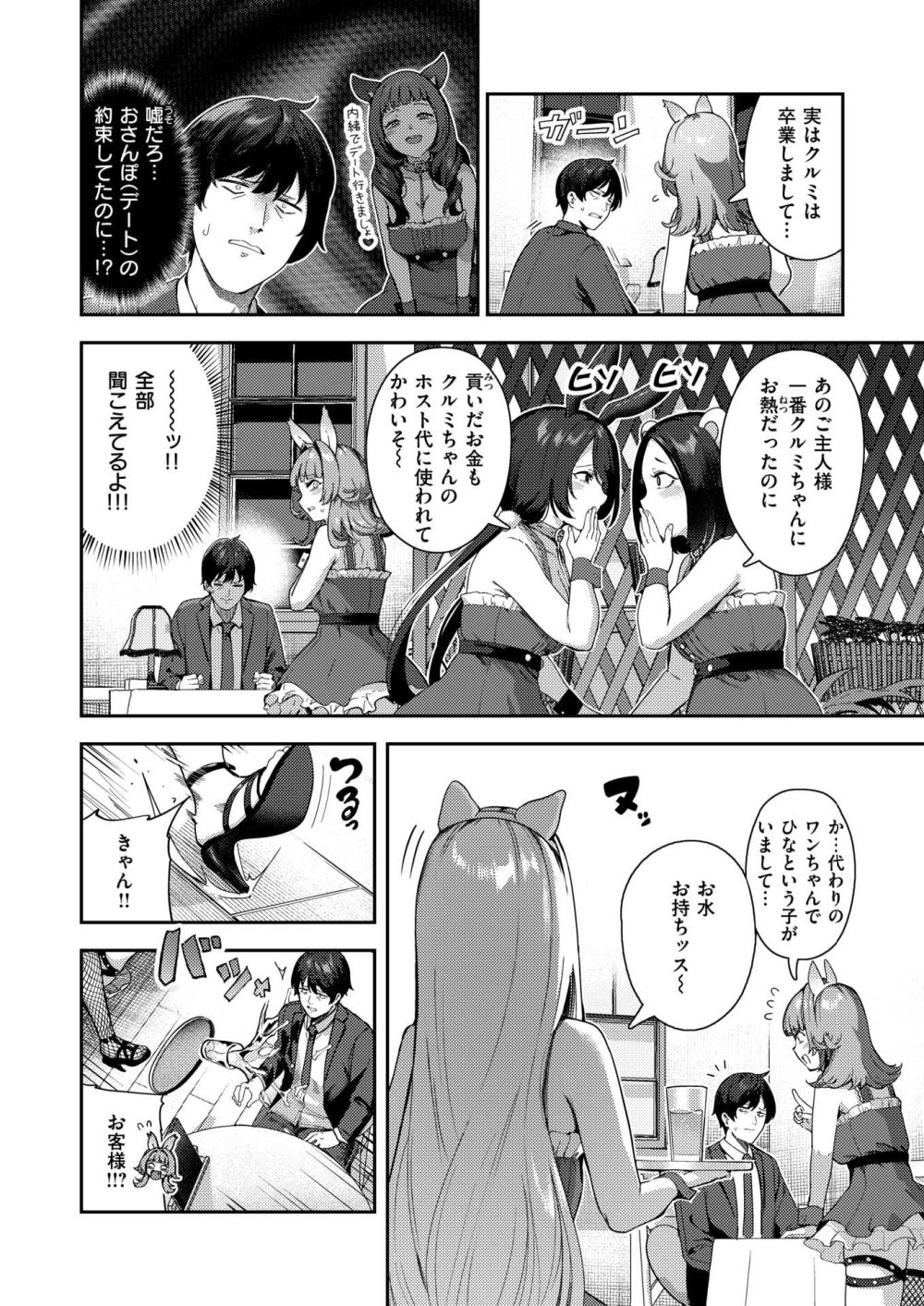 【エロ漫画】お●んちんをムチみたいにペチペチして調教して欲しいコンカフェ新人【[いつつせ] どすけべコンセプト】