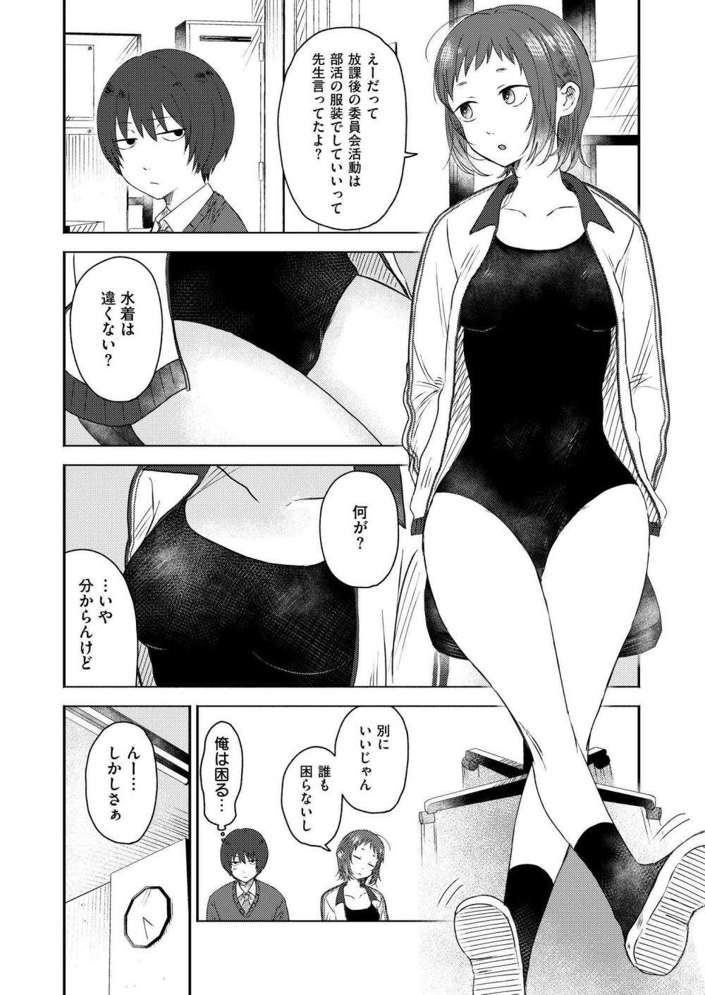 【エロ漫画】暇すぎる図書委員と天然系スク水少女の「最強」の「キュン」えっち【[おたき] 気ままに解釈】