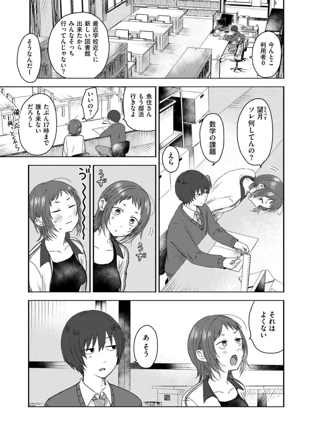 【エロ漫画】暇すぎる図書委員と天然系スク水少女の「最強」の「キュン」えっち【[おたき] 気ままに解釈】