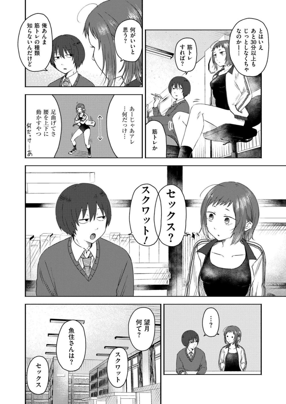 【エロ漫画】暇すぎる図書委員と天然系スク水少女の「最強」の「キュン」えっち【[おたき] 気ままに解釈】