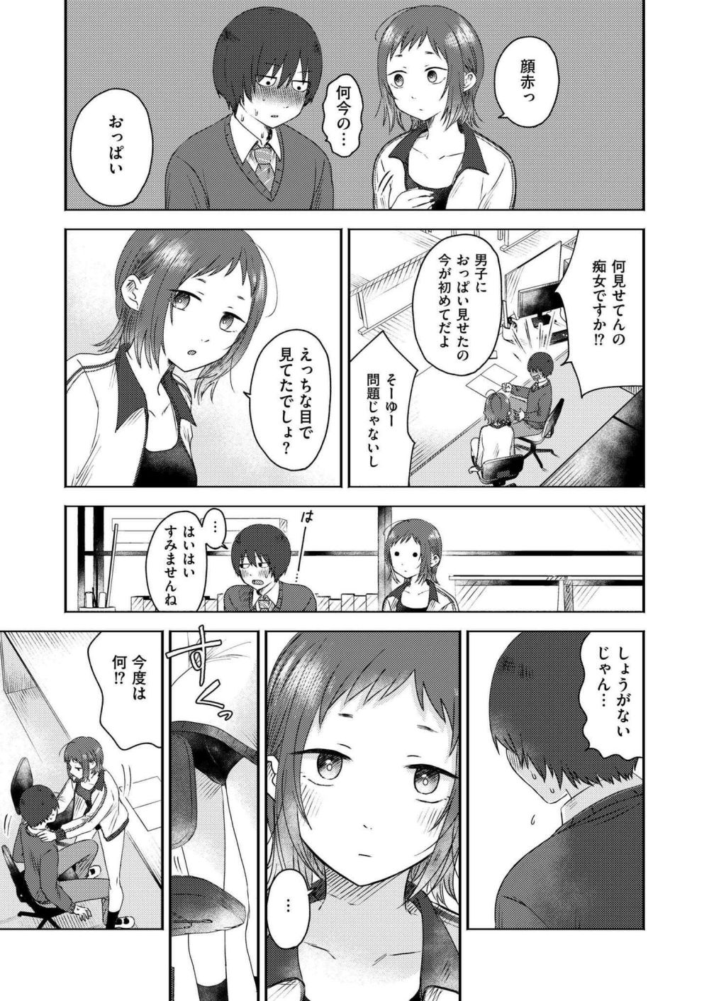 【エロ漫画】暇すぎる図書委員と天然系スク水少女の「最強」の「キュン」えっち【[おたき] 気ままに解釈】