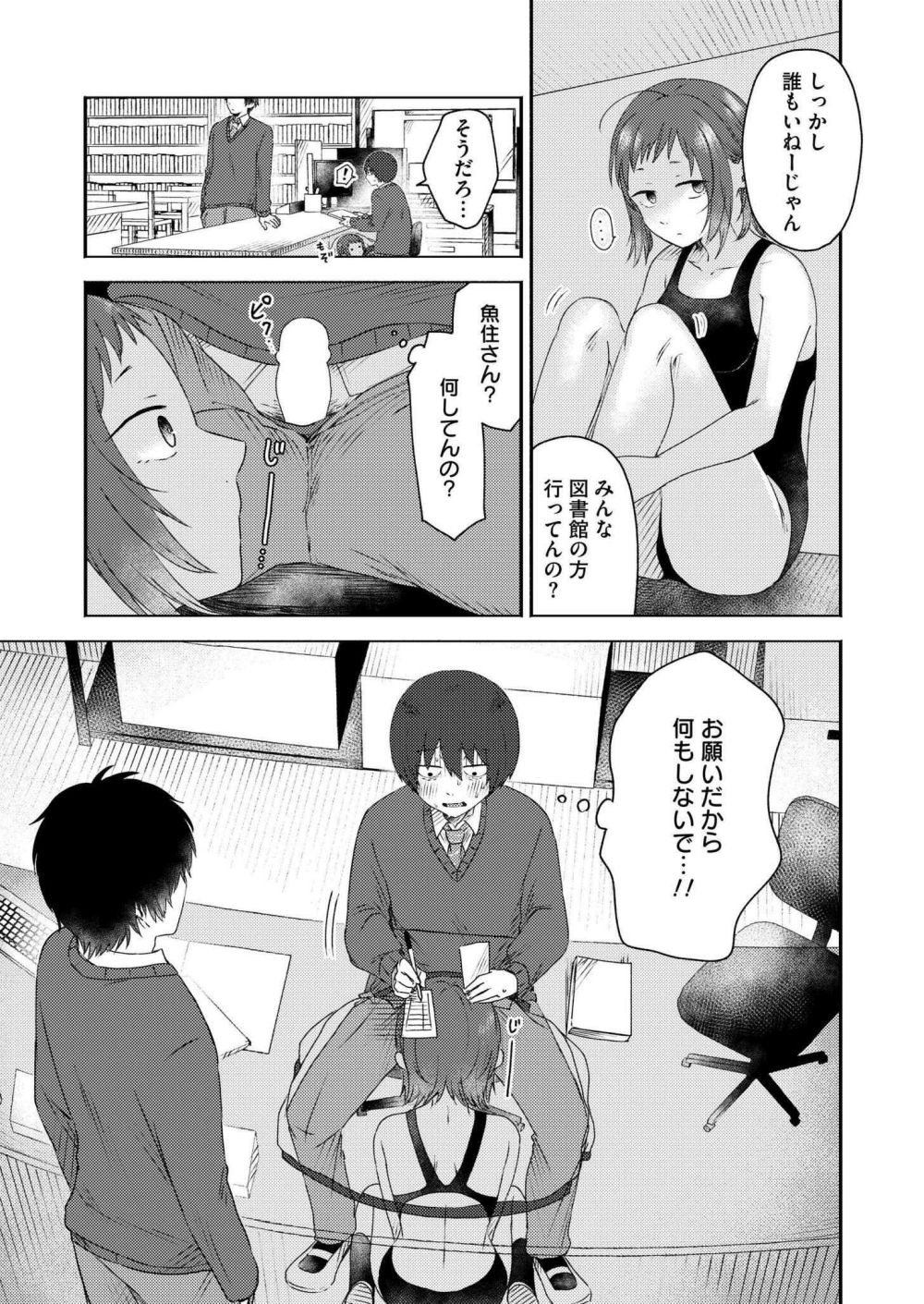 【エロ漫画】暇すぎる図書委員と天然系スク水少女の「最強」の「キュン」えっち【[おたき] 気ままに解釈】