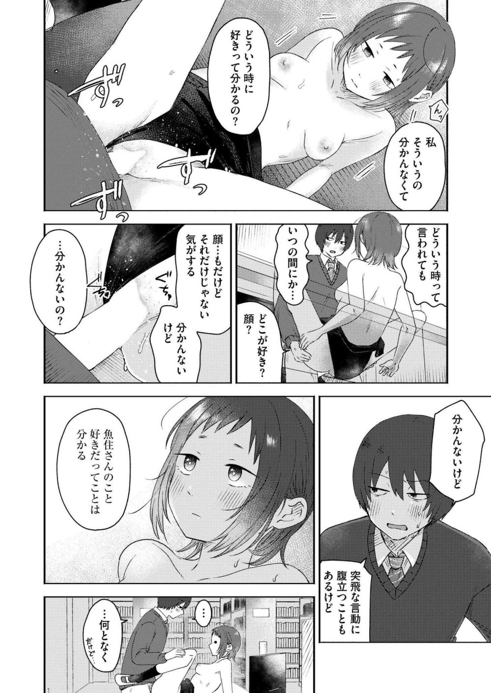 【エロ漫画】暇すぎる図書委員と天然系スク水少女の「最強」の「キュン」えっち【[おたき] 気ままに解釈】