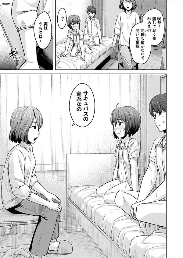 【エロ漫画】ある日突然妹がサキュバスになって兄や周りの男性を翻弄する【[OgataAz] 妹サキュバス】