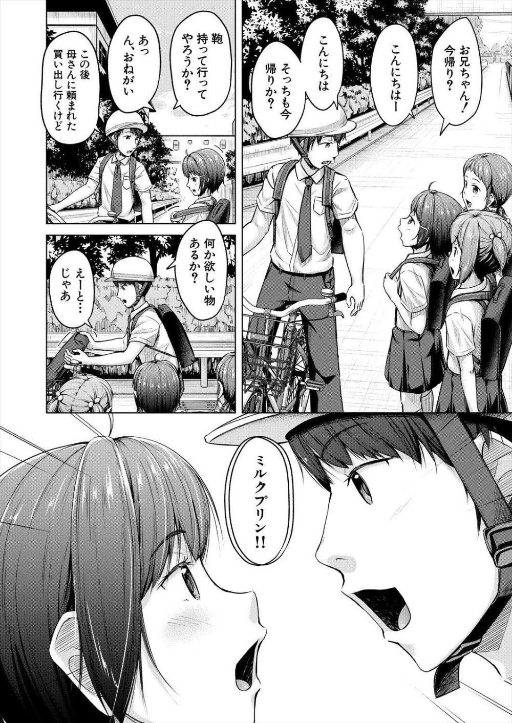 【エロ漫画】ある日突然妹がサキュバスになって兄や周りの男性を翻弄する【[OgataAz] 妹サキュバス】