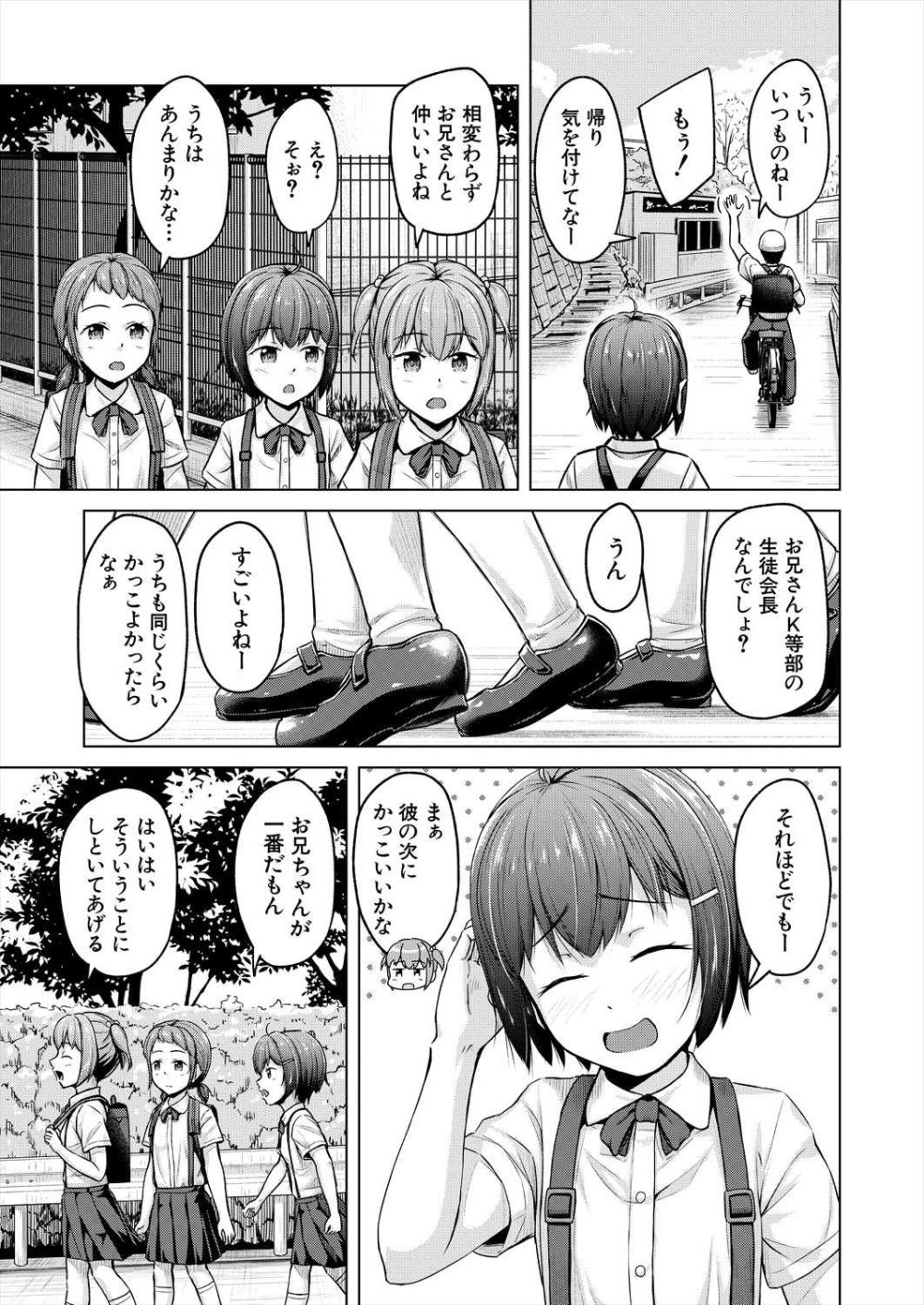 【エロ漫画】ある日突然妹がサキュバスになって兄や周りの男性を翻弄する【[OgataAz] 妹サキュバス】