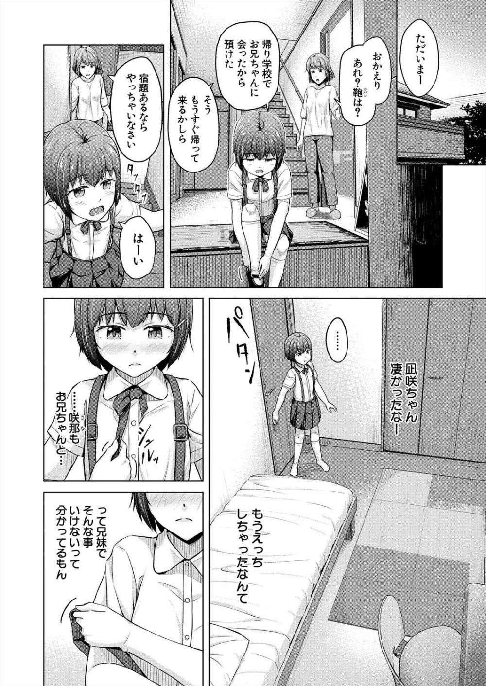 【エロ漫画】ある日突然妹がサキュバスになって兄や周りの男性を翻弄する【[OgataAz] 妹サキュバス】