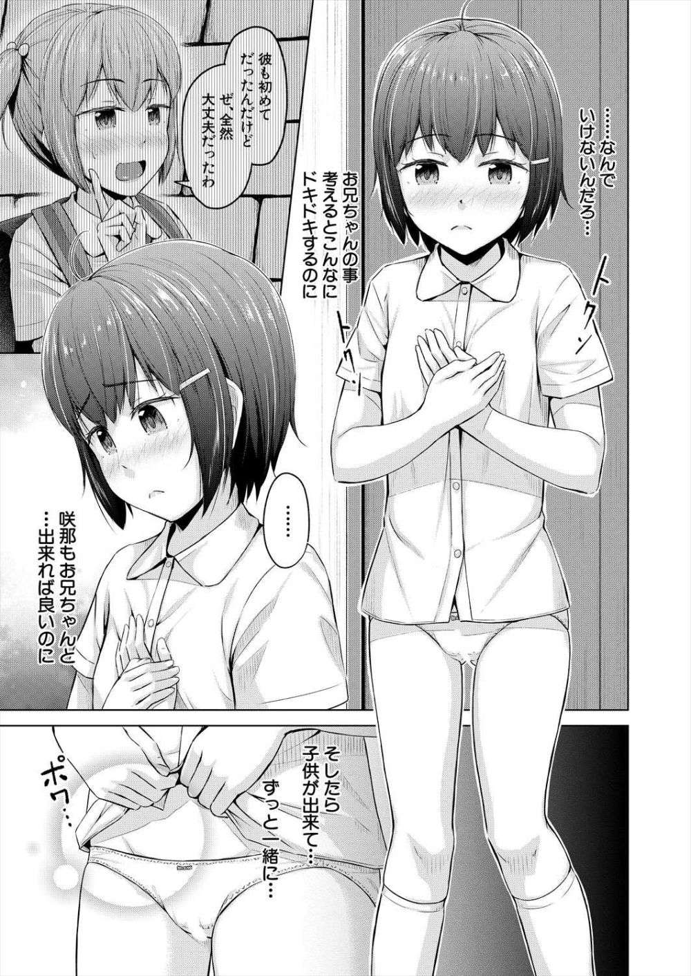 【エロ漫画】ある日突然妹がサキュバスになって兄や周りの男性を翻弄する【[OgataAz] 妹サキュバス】