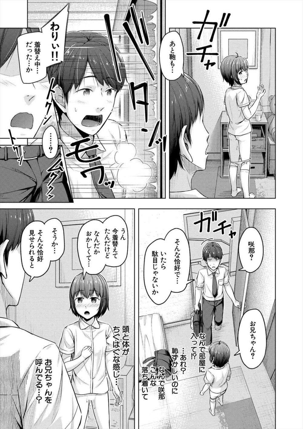 【エロ漫画】ある日突然妹がサキュバスになって兄や周りの男性を翻弄する【[OgataAz] 妹サキュバス】