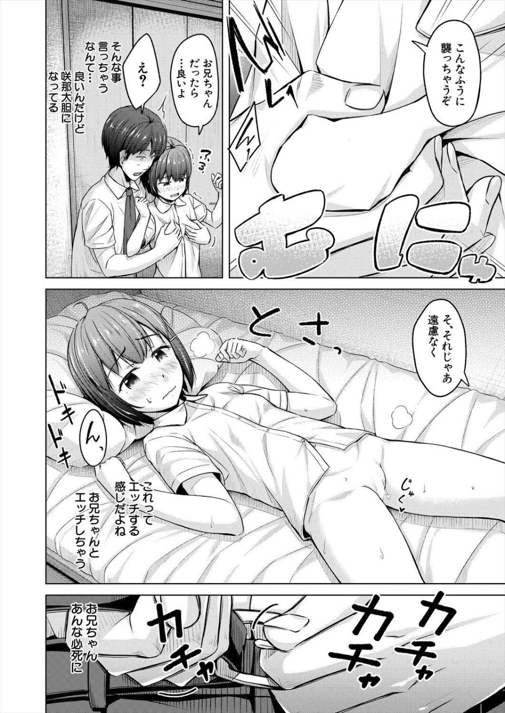 【エロ漫画】ある日突然妹がサキュバスになって兄や周りの男性を翻弄する【[OgataAz] 妹サキュバス】