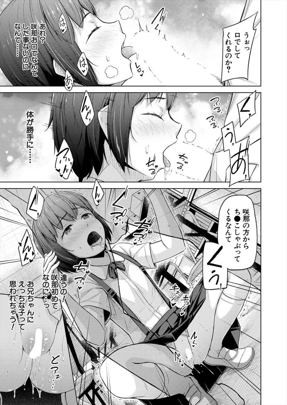 【エロ漫画】ある日突然妹がサキュバスになって兄や周りの男性を翻弄する【[OgataAz] 妹サキュバス】