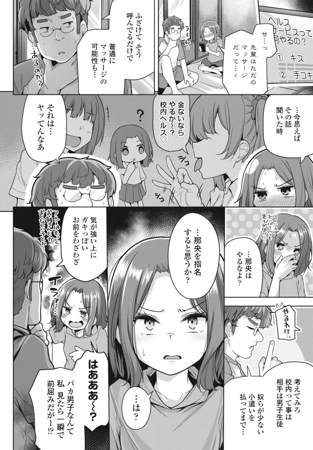 【エロ漫画】小遣い稼ぎに身体を売ろうとする姪を身体を張って止める叔父【[吉田] 姪の非行を止めるぞ俺は】