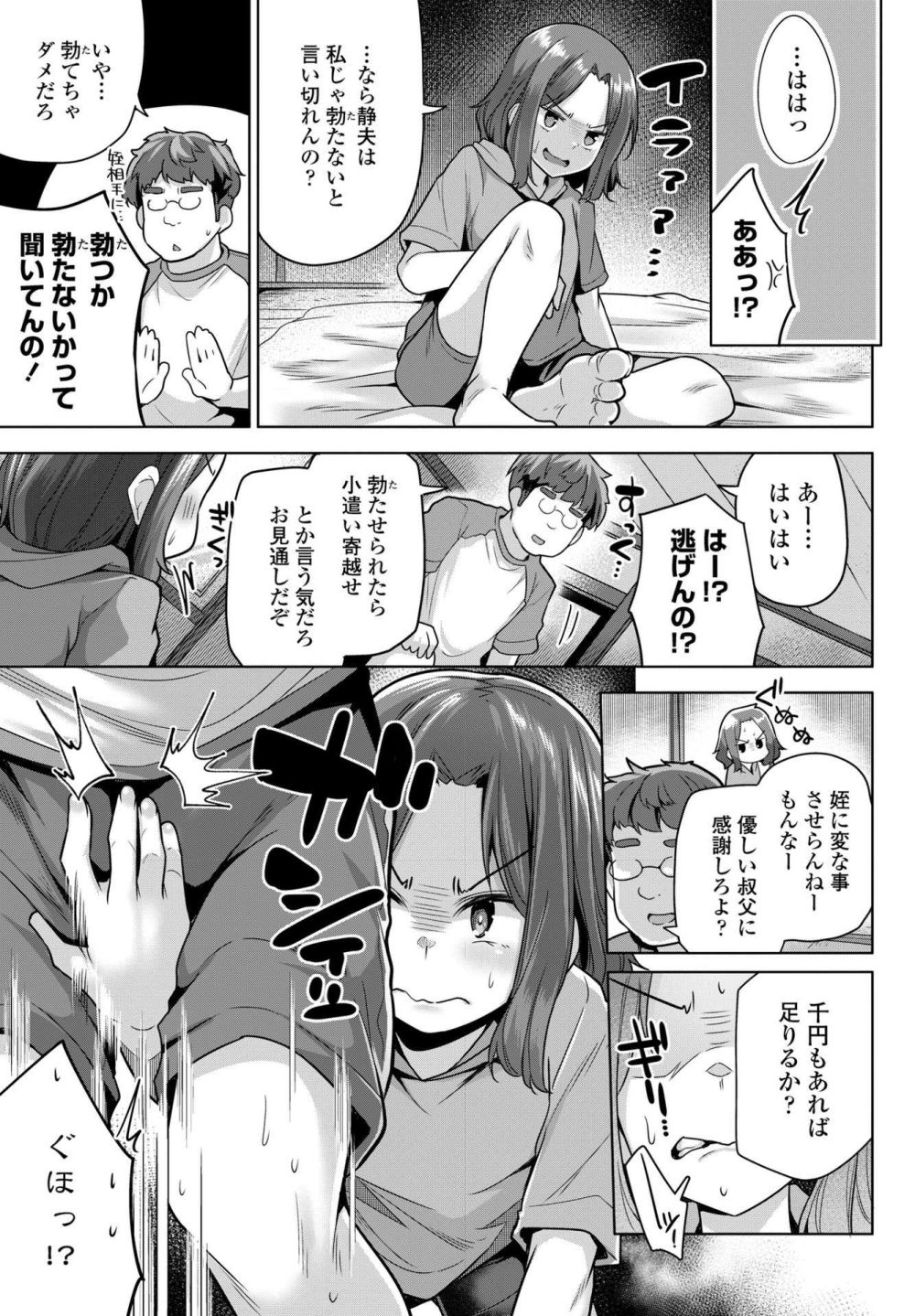 【エロ漫画】小遣い稼ぎに身体を売ろうとする姪を身体を張って止める叔父【[吉田] 姪の非行を止めるぞ俺は】