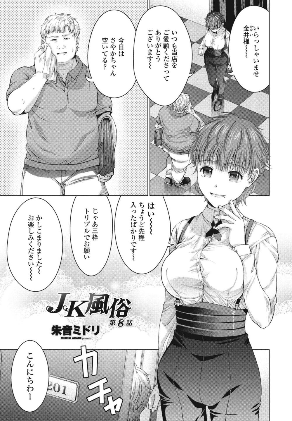 【エロ漫画】店の嬢が全員現役JKというとんでもない店で風俗プレイを楽しむ【[朱音ミドリ] JK風俗第8話】