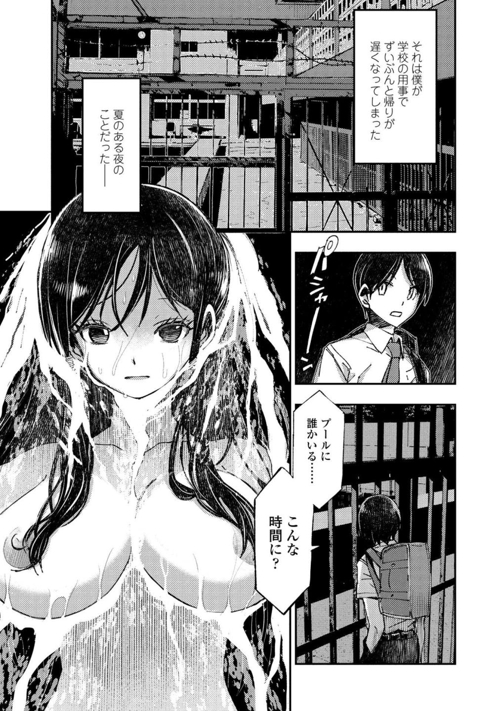 【エロ漫画】夜中に裸でプールに漂う謎の美女は男子生徒の性処理便所だった【[村正みかど] カルキの人魚】