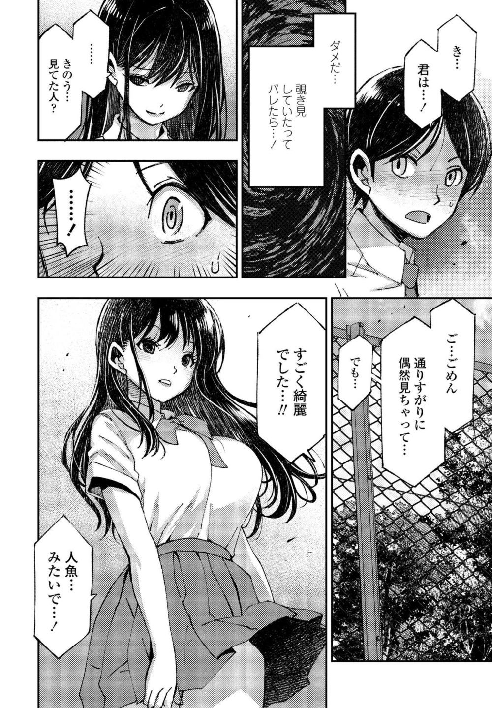 【エロ漫画】夜中に裸でプールに漂う謎の美女は男子生徒の性処理便所だった【[村正みかど] カルキの人魚】