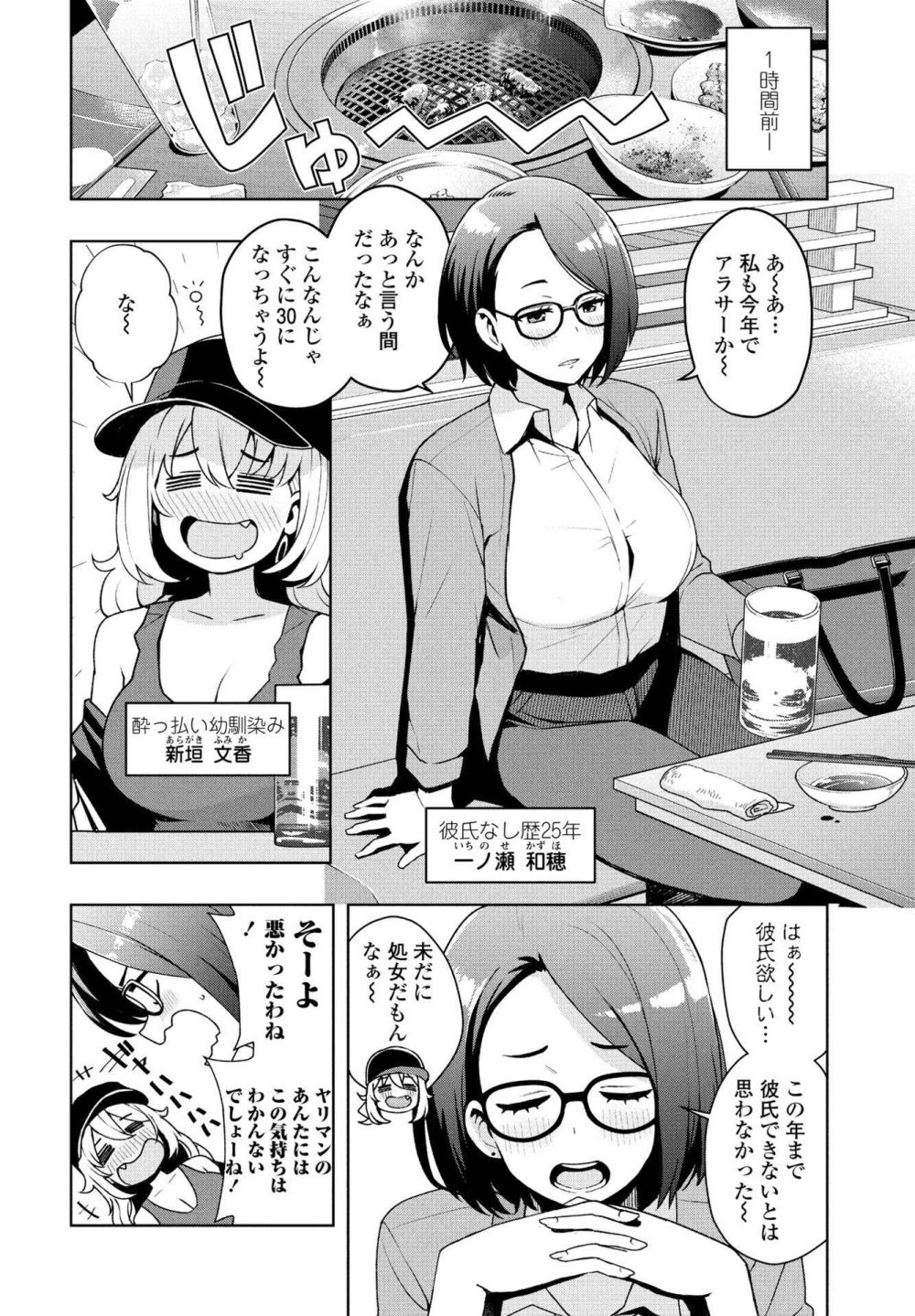 【エロ漫画】アラサー間近の女子さんヤリマン幼馴染に誘われマチアプで初体験【[たまごろー] 今から始めて何が悪い】