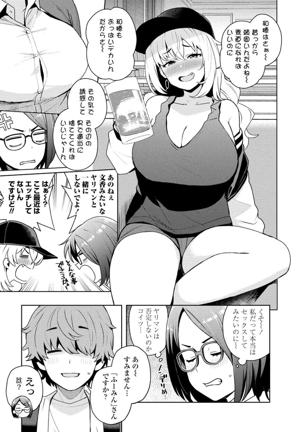 【エロ漫画】アラサー間近の女子さんヤリマン幼馴染に誘われマチアプで初体験【[たまごろー] 今から始めて何が悪い】