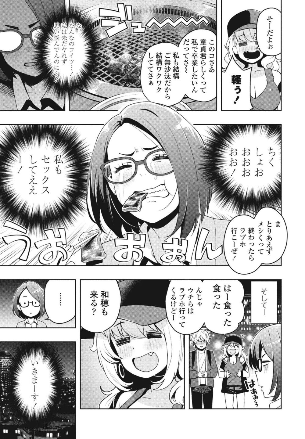 【エロ漫画】アラサー間近の女子さんヤリマン幼馴染に誘われマチアプで初体験【[たまごろー] 今から始めて何が悪い】