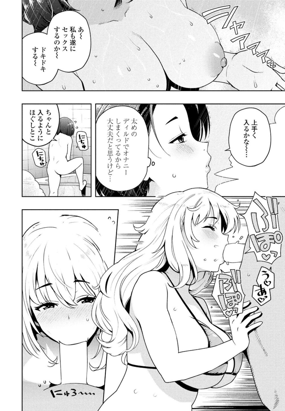 【エロ漫画】アラサー間近の女子さんヤリマン幼馴染に誘われマチアプで初体験【[たまごろー] 今から始めて何が悪い】