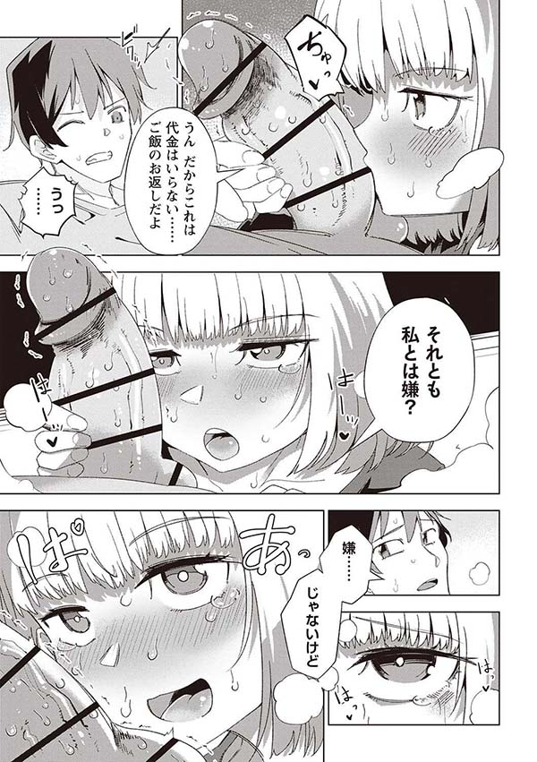 【エロ漫画】トー横キッズの性とドラッグにまみれた性生活【[戸村水仙] ミヤのほんもの―後編―】