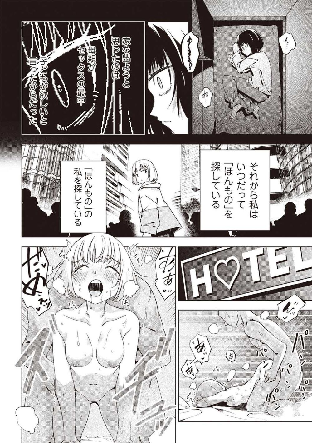 【エロ漫画】トー横キッズの性とドラッグにまみれた性生活【[戸村水仙] ミヤのほんもの―後編―】