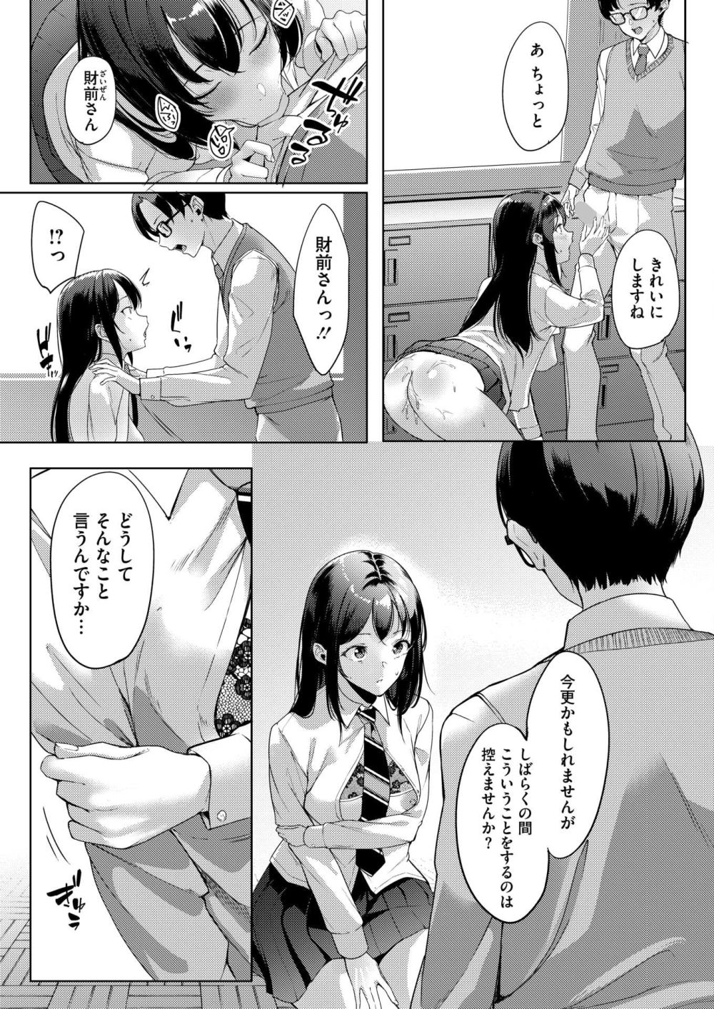 【エロ漫画】両想いの末結ばれた教師と生徒が所かまわずエッチをしまくる【[DIN] 片想いは突然に2】