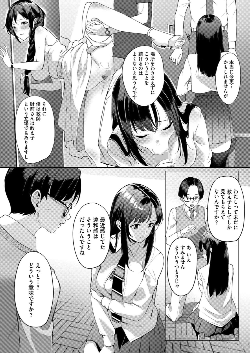 【エロ漫画】両想いの末結ばれた教師と生徒が所かまわずエッチをしまくる【[DIN] 片想いは突然に2】