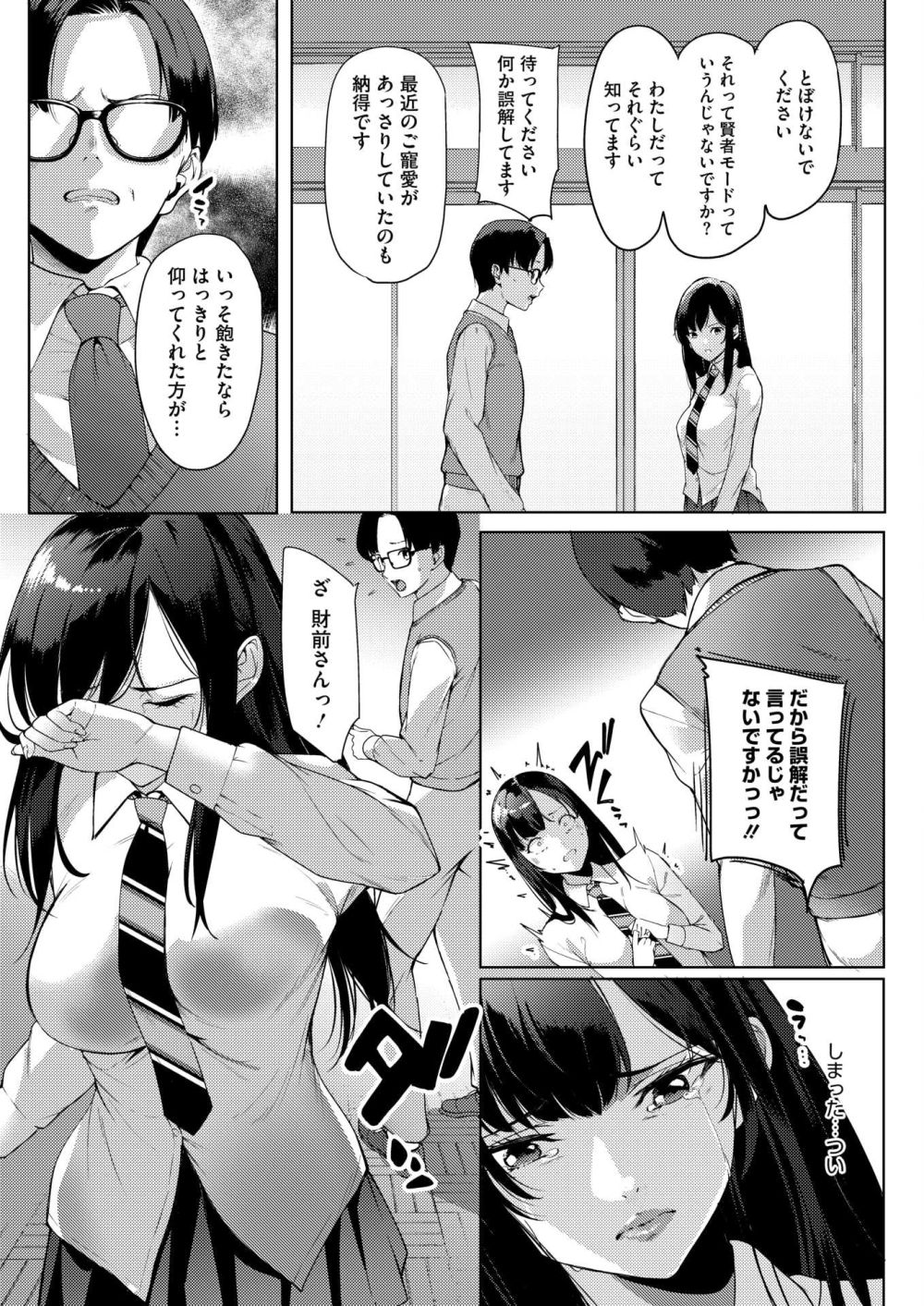 【エロ漫画】両想いの末結ばれた教師と生徒が所かまわずエッチをしまくる【[DIN] 片想いは突然に2】