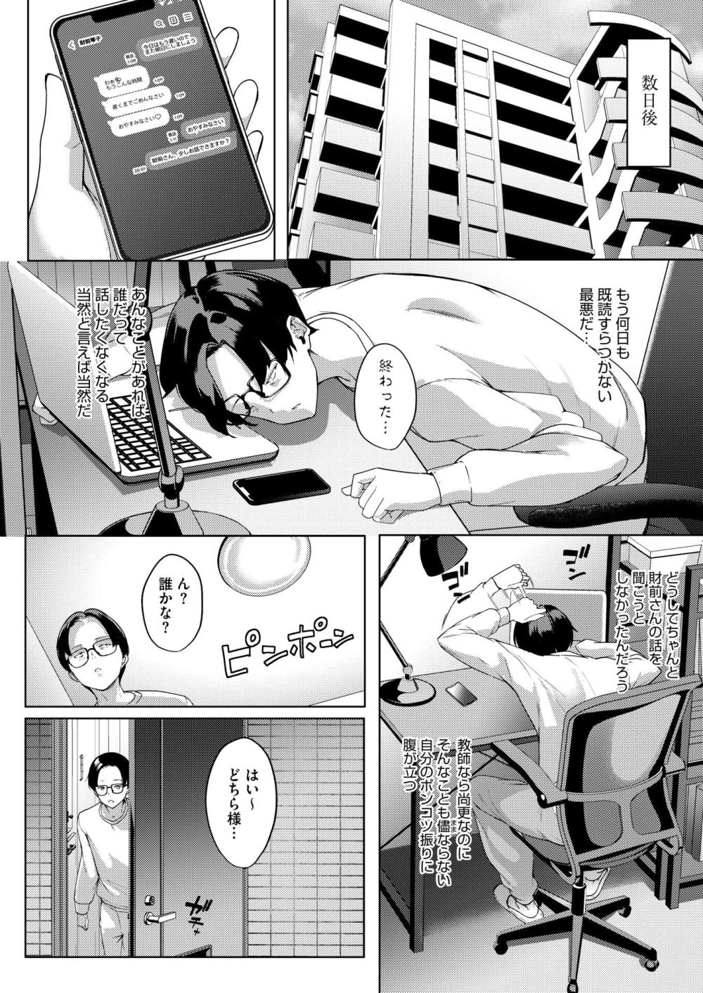 【エロ漫画】両想いの末結ばれた教師と生徒が所かまわずエッチをしまくる【[DIN] 片想いは突然に2】