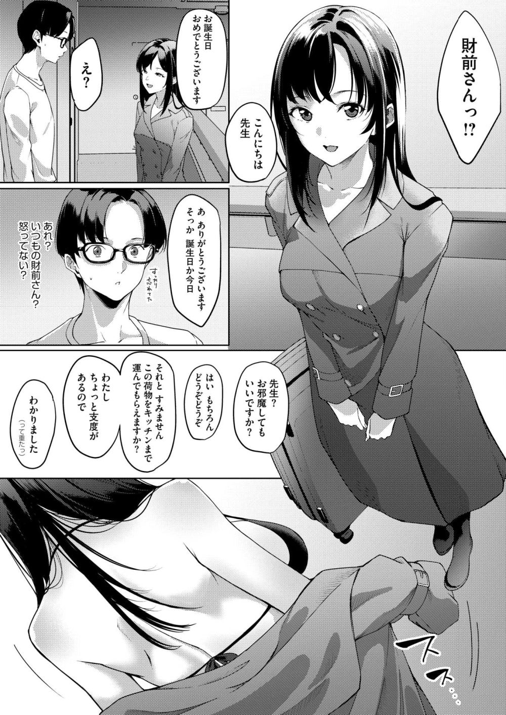 【エロ漫画】両想いの末結ばれた教師と生徒が所かまわずエッチをしまくる【[DIN] 片想いは突然に2】