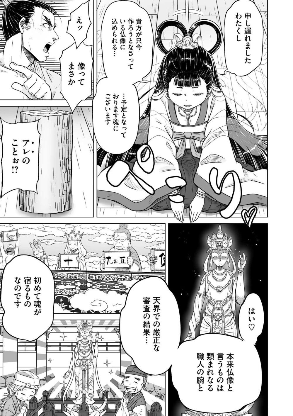 【エロ漫画】仏師が魂をかけ傑作を作ろうとしたら宿るべき仏がフライングでやってきた【[しけいだ] 仏を作ろうとしたら魂が先に出来ちゃった件】