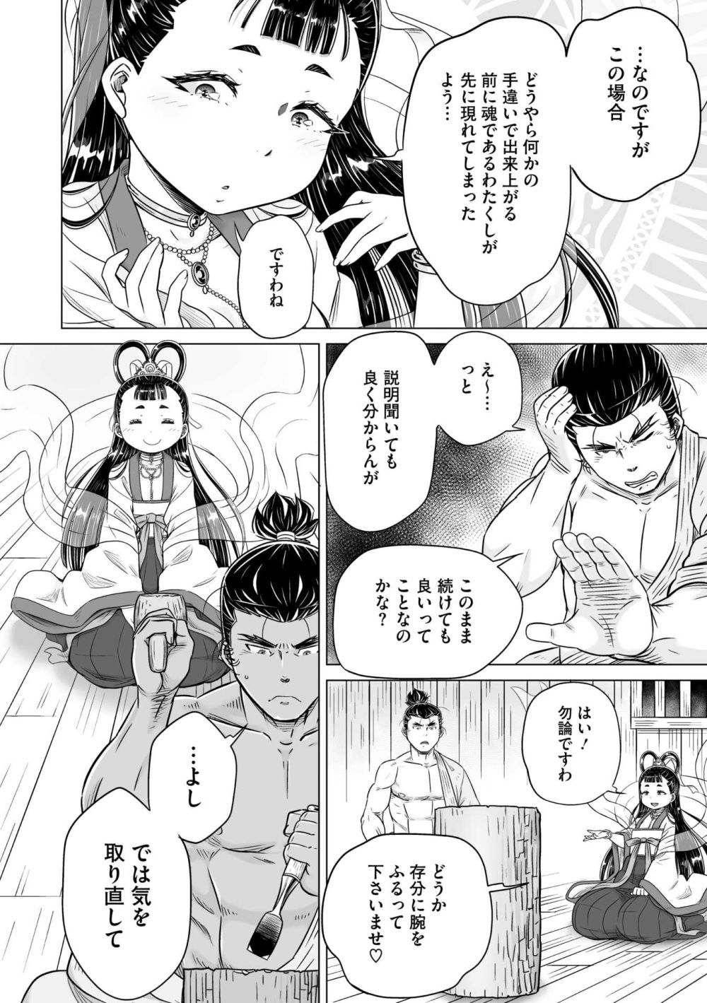 【エロ漫画】仏師が魂をかけ傑作を作ろうとしたら宿るべき仏がフライングでやってきた【[しけいだ] 仏を作ろうとしたら魂が先に出来ちゃった件】