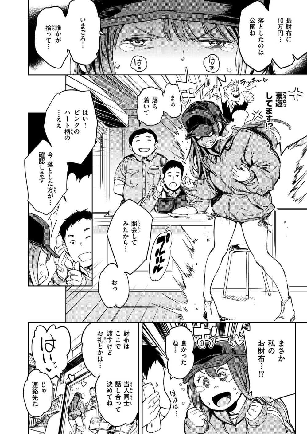 【エロ漫画】バイト代を落とした女子さん拾ってくれたおじさんにお礼をしに行ったら…【[mogg] おとしもの】