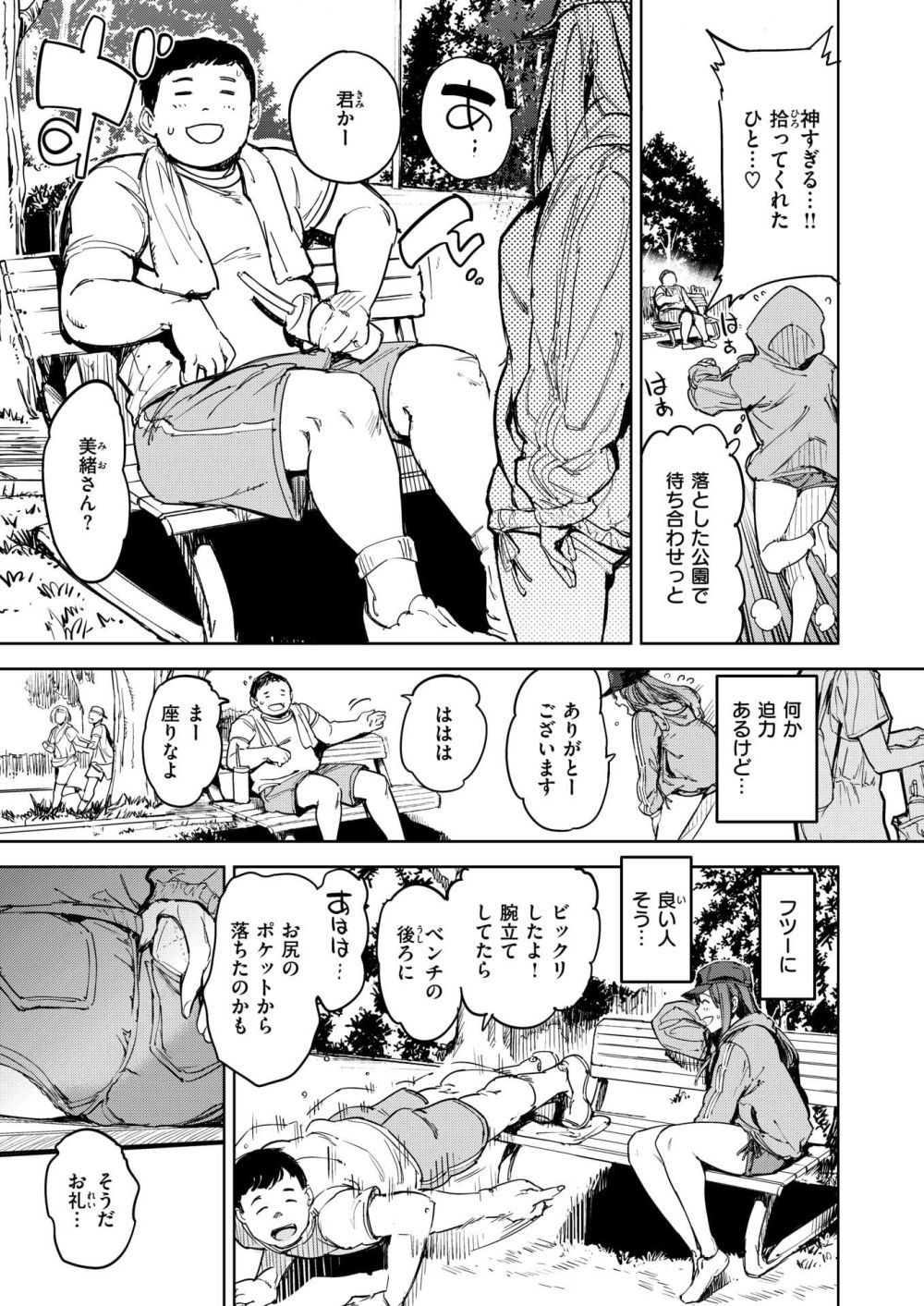 【エロ漫画】バイト代を落とした女子さん拾ってくれたおじさんにお礼をしに行ったら…【[mogg] おとしもの】