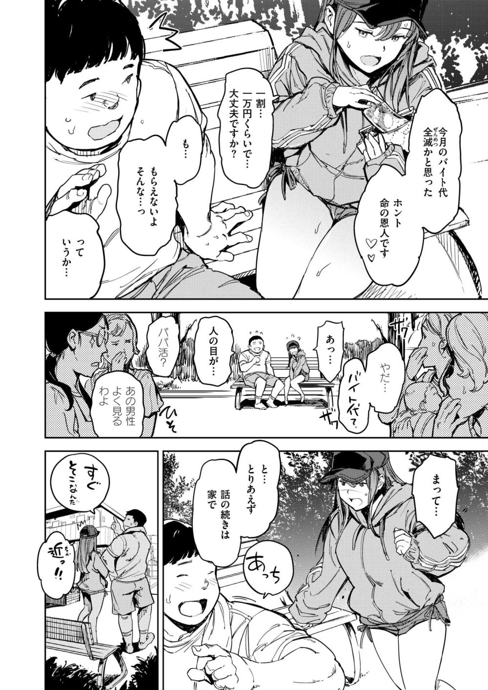 【エロ漫画】バイト代を落とした女子さん拾ってくれたおじさんにお礼をしに行ったら…【[mogg] おとしもの】