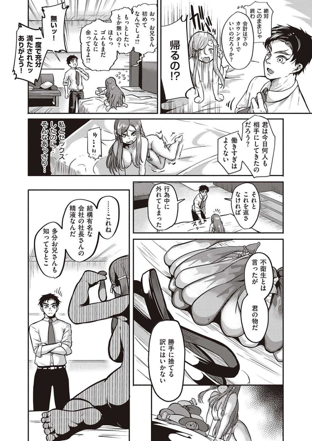 【エロ漫画】ビッチ系美少女JKが1万本目のゴムを賭けて男と女のガチンコ勝負【[かぱ] 10000本のゴム】