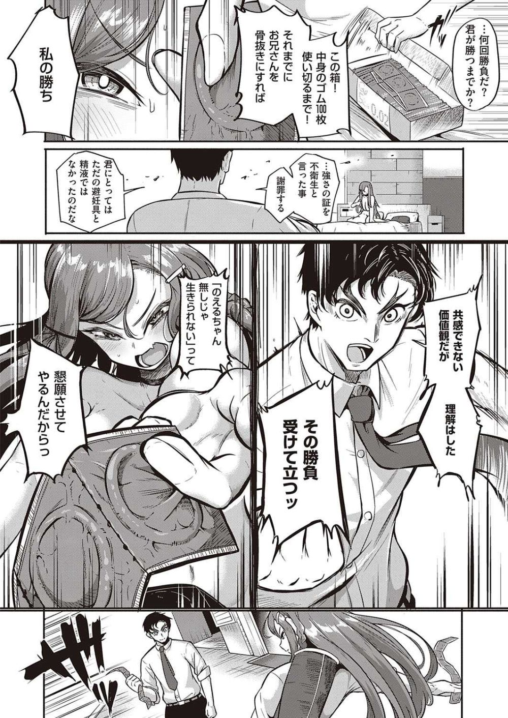 【エロ漫画】ビッチ系美少女JKが1万本目のゴムを賭けて男と女のガチンコ勝負【[かぱ] 10000本のゴム】