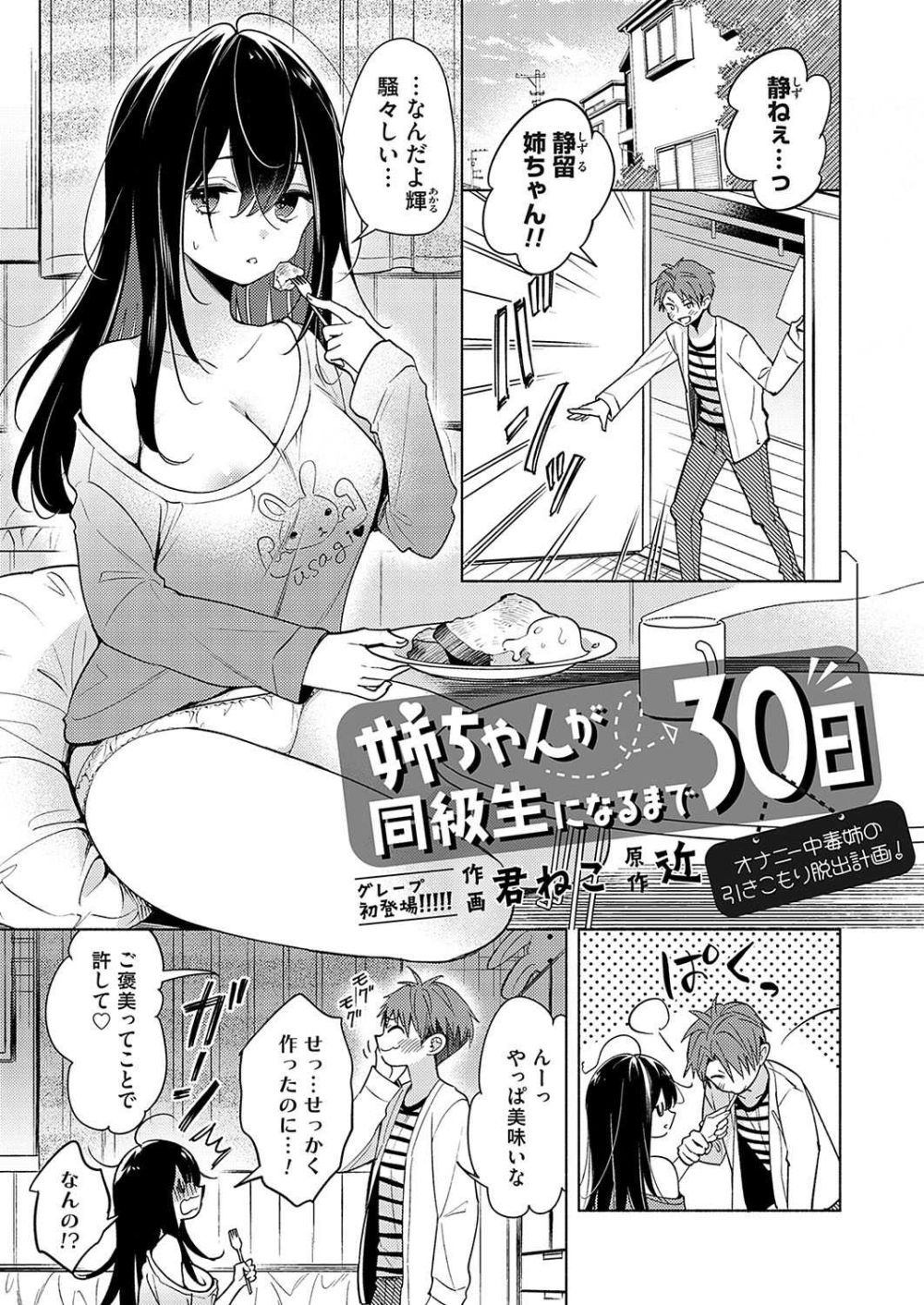 【エロ漫画】Hな勝負に勝って引きこもり姉を学校に行かせようとする弟【[君ねこ 近] 姉ちゃんが同級生になるまで30日】