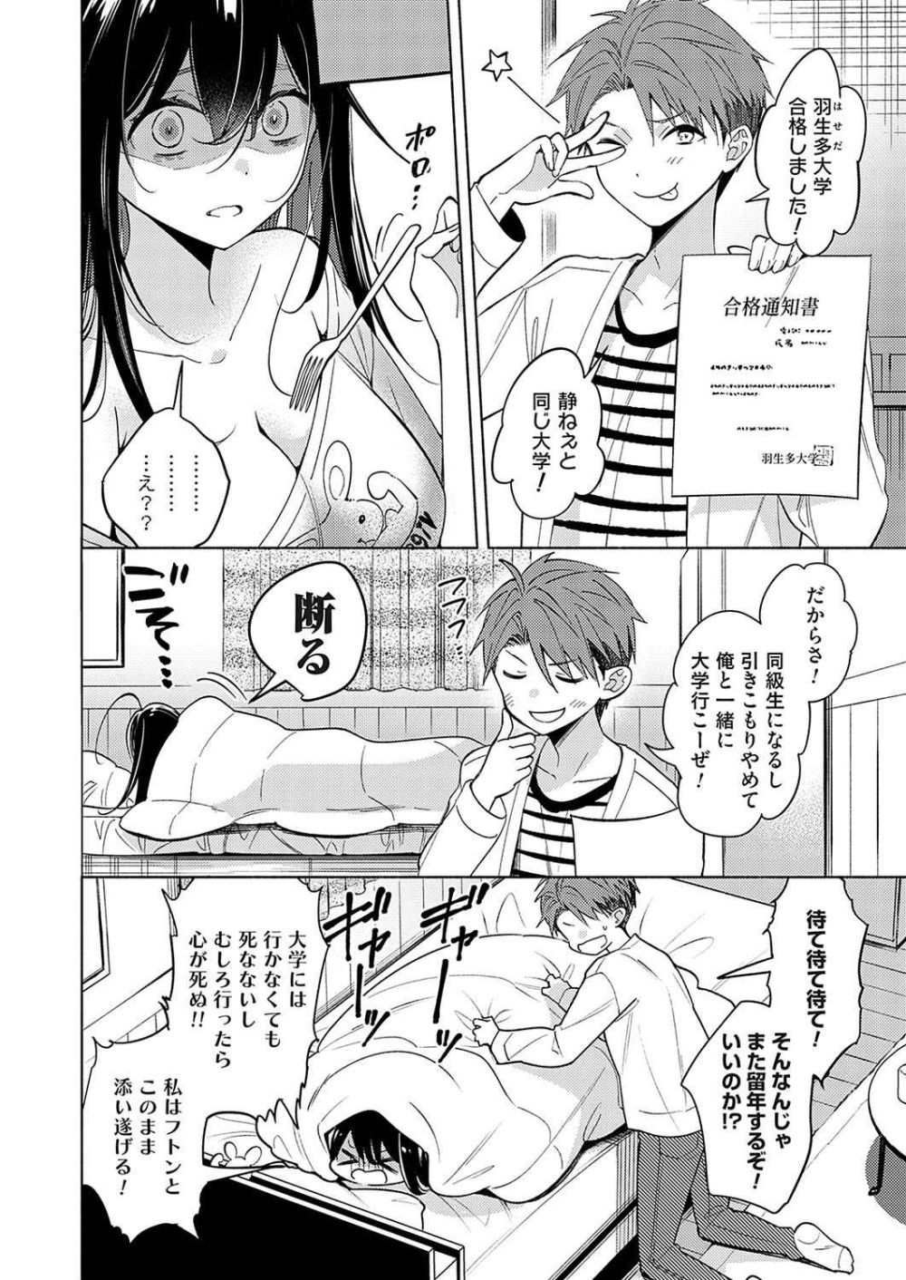 【エロ漫画】Hな勝負に勝って引きこもり姉を学校に行かせようとする弟【[君ねこ 近] 姉ちゃんが同級生になるまで30日】