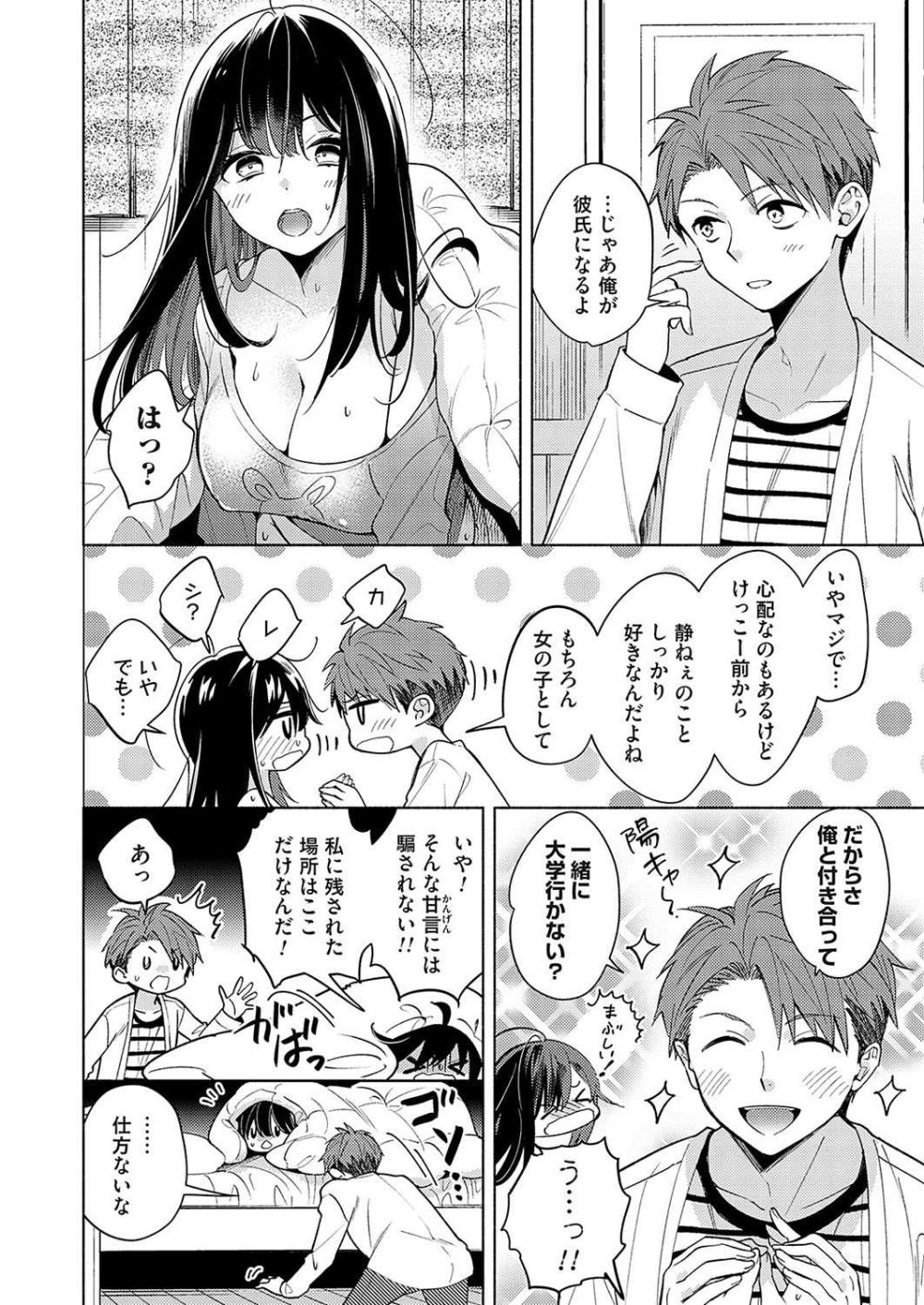 【エロ漫画】Hな勝負に勝って引きこもり姉を学校に行かせようとする弟【[君ねこ 近] 姉ちゃんが同級生になるまで30日】