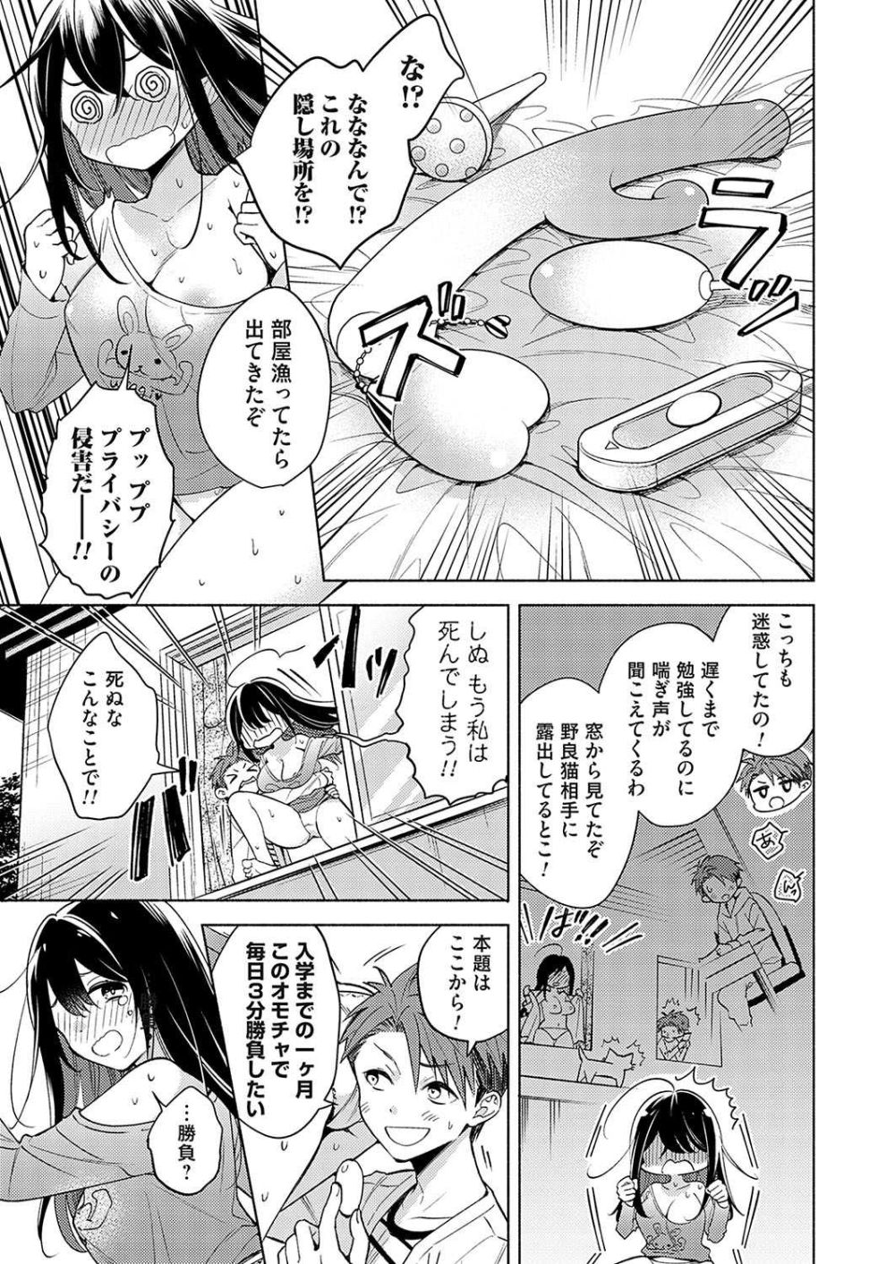 【エロ漫画】Hな勝負に勝って引きこもり姉を学校に行かせようとする弟【[君ねこ 近] 姉ちゃんが同級生になるまで30日】