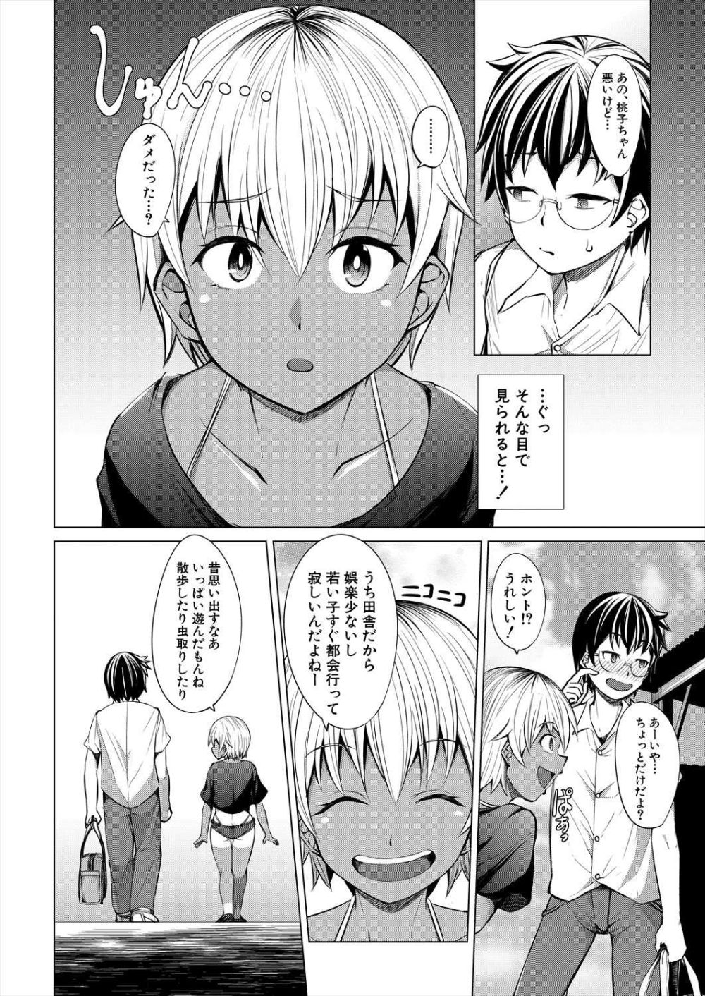 【エロ漫画】童貞の主人公は小さな二人に弄ばれてしまい、次第に虜になっていく【[信州タケダケ] おべんきょしましょ！】